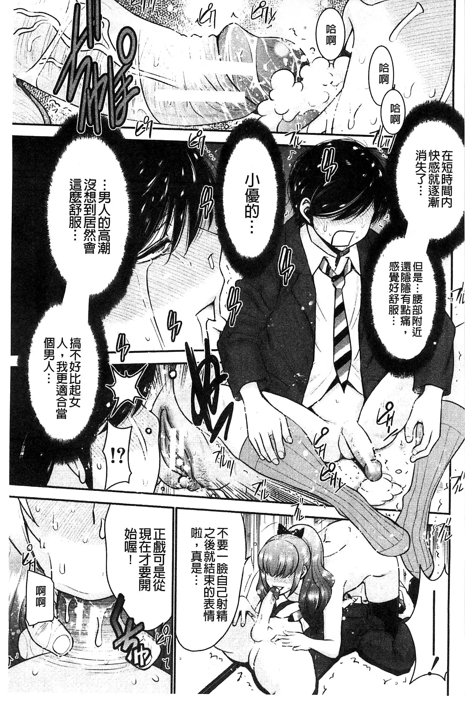 Ane Tsuki | 姊附身