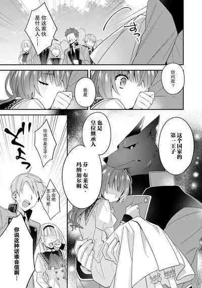 Akuyaku reijo wa tsuiho endo no hazunanoni, kemonohito oji ni shuchaku sa rete imasu! ? | 反派千金本应走向放逐结局，却被兽人皇子所执着 1-5