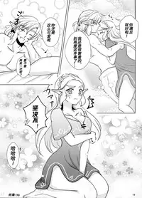 (ALL STAR 7) [Sakurakan (Kaidou Mizuki)] Sweet Blue | 甜蜜之蓝 (The Legend of Zelda: Breath of the Wild) [Chinese] [Jamie个人翻译]