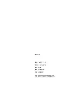 (C94) [Sekine (Sekine Hajime)] Nade Camp (Yuru Camp)