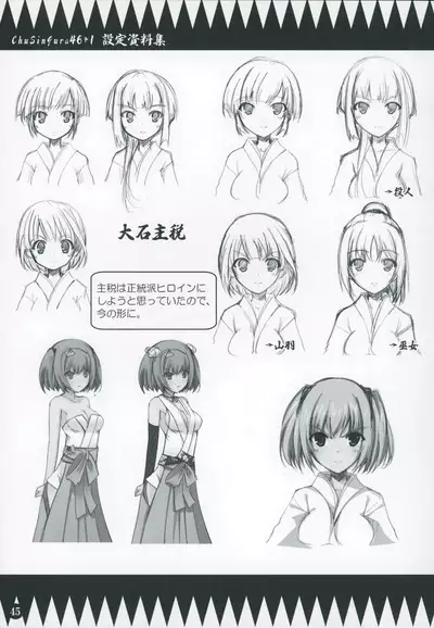 ChuSinGura 46+1 Art Compilation 2012-2016