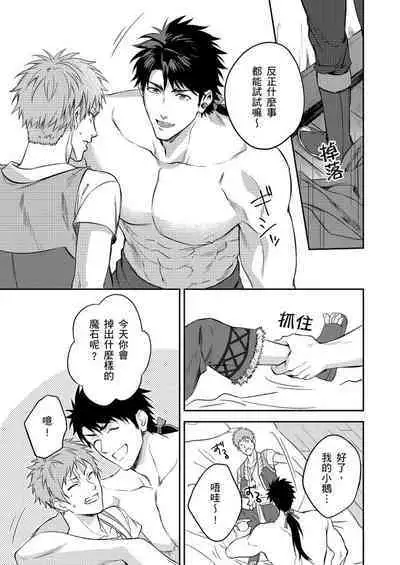 Shusendo Kishi ga Ore o Nakaseyou to Shiteimasu | 守財奴騎士對惹我哭感到樂在其中 Ch. 1-8