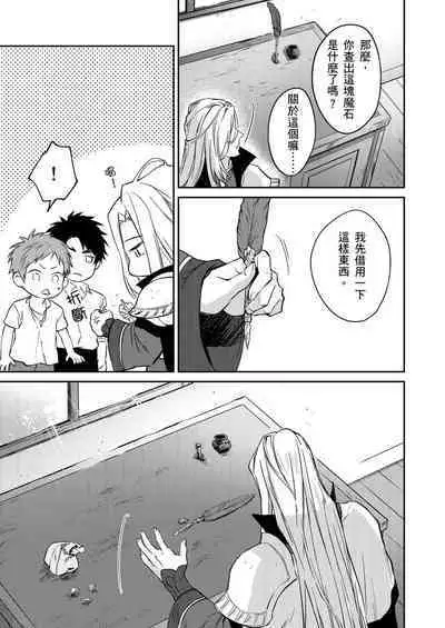 Shusendo Kishi ga Ore o Nakaseyou to Shiteimasu | 守財奴騎士對惹我哭感到樂在其中 Ch. 1-8