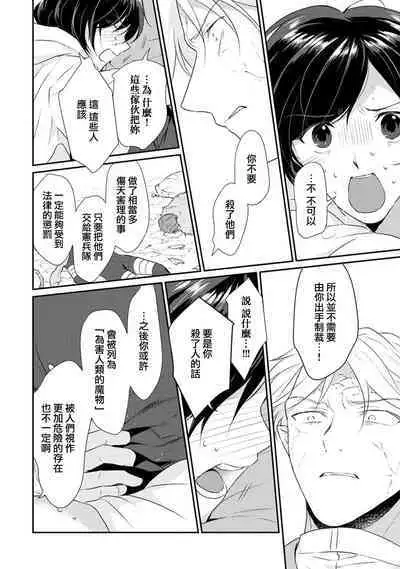 [Narada Yamato] Tensei Majo wa Ryuuzoku no Mamono-sama ni Kakowaremasu | 转生魔女被魔龙金屋藏娇了 1-9 [Chinese] [莉赛特汉化组]