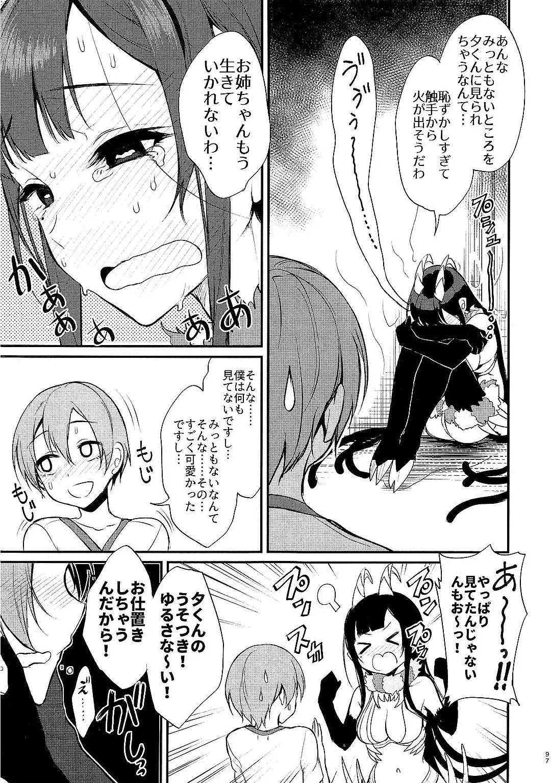 Ane Naru Mono Zenshuu 1