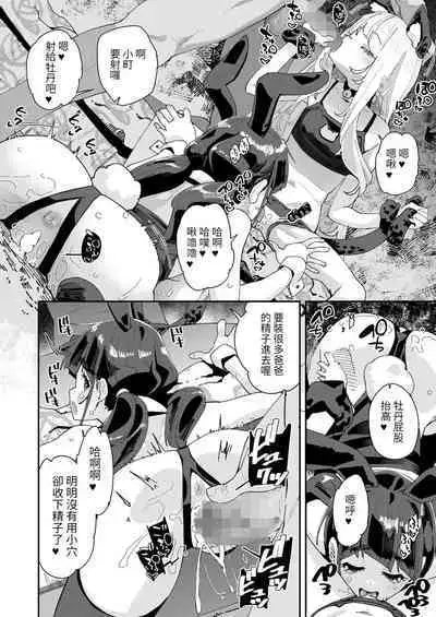 Mitsu to Chou Saishuuwa