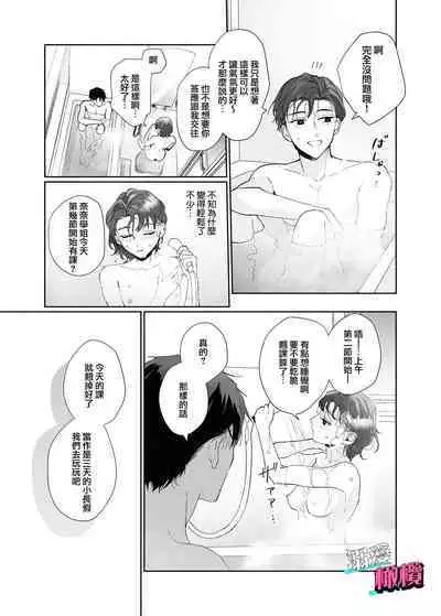 [Uri (tume _ uri) THE waidan] sawayaka kōhai Izumi-kun wa dekiai shūchaku-keideshita |清爽后辈泉是溺爱执着系[中文] [橄榄汉化组]