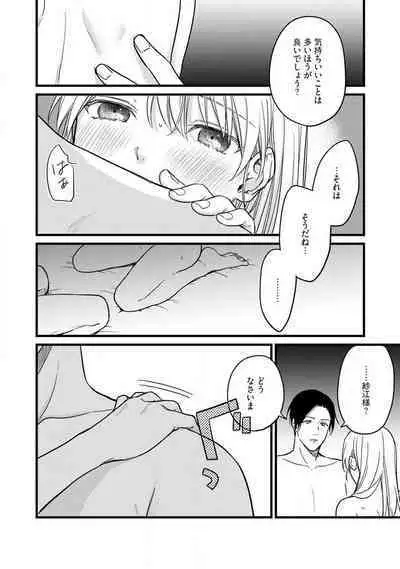 "Shitsuji" ni Natta Anata wo 1-5