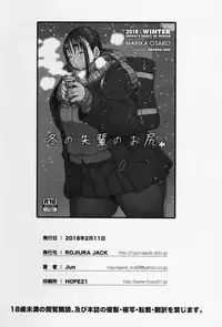 (COMITIA123) [ROJIURA JACK (Jun)] Fuyu no Senpai no Oshiri* - Senpai's Booty of Winter