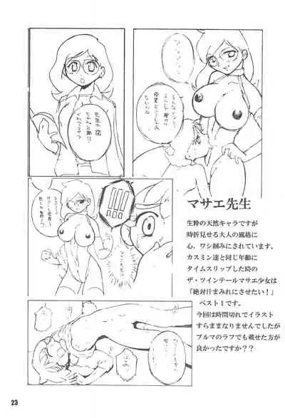 (C64) [Genkin-dou Souhonpo (Geroppa)] Circle K (Kasumin)