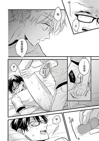 [Tonda Moko] Boku no Kawaii Dohtei-kun | 我可爱的童贞君 Ch. 1-6+番外 完结 [Chinese] [拾荒者汉化组] [Digital]