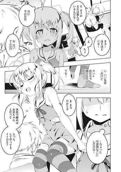 Petanko Bitch - Flat maiden comes over!