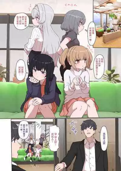 IPri Manager Saoyaku Yumeochi Ero Hon | 偶像榮耀經紀人竿役夢結局色色本