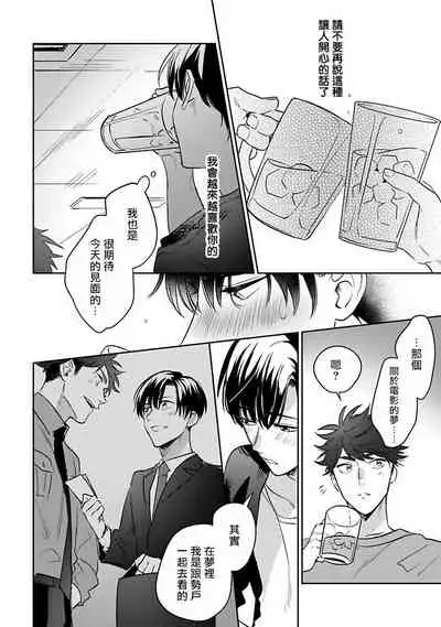 [Momose An] Yume nara Doko made Yurusaremasu ka? | 如果是梦的话能原谅到哪一步呢? Ch. 1-5 [Chinese] [冒险者公会] [Digital]