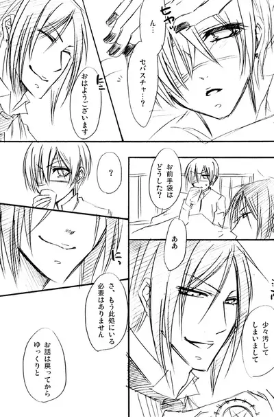 (C80) [Pink Kitten (Naokichi.)] Re;Chocolat (Kuroshitsuji) [Incomplete]