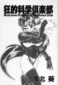 [Makita Aoi] Kyouteki Kagaku Club