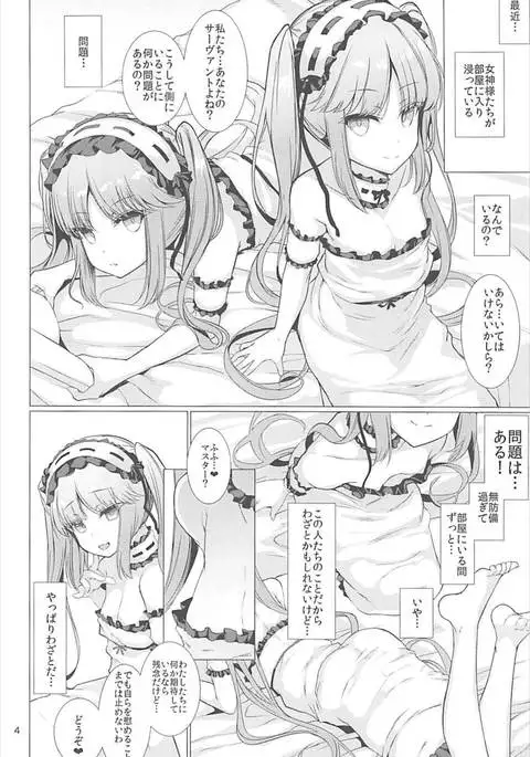 Megami-sama ni Aisaretai