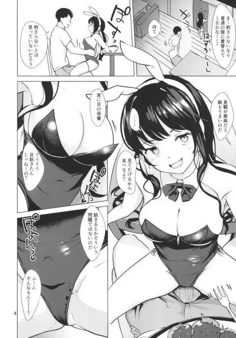 Naganami Bunny Sweet