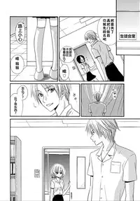 [Natsuba Yashi] Nikushoku DAYS [Chinese] [佳奈助汉化组]