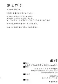 (C94) [Dot Eito (Sawayaka Samehada)] Sanae-chan to Sukebe Suru Hon (Touhou Project)