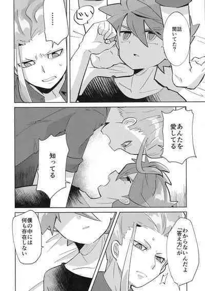 Koutei to "Sore" ni Itaru made