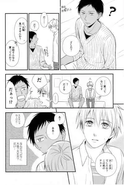 (C88) [akibaco (AKI)] KUROBACO BITS (Kuroko no Basuke)