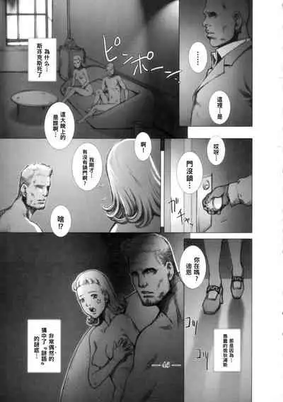 (CR33) [Studio Tapa Tapa (Sengoku-kun)] East of Eden 1 of 2 [Chinese] [母系戰士出品·怕死哥漢化·漫之學園首發]