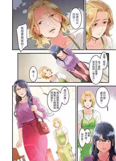 [Kageoi] Adultery Victims Association ~ We Are Here to Take Your Revenge. | ｢外遇受害者互助會」~我會替你報復外遇的他。Ch.1-6End [Chinese]