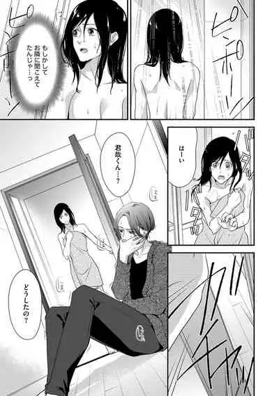 家庭内レンアイ 義理の息子と越えた一線 第1-6話