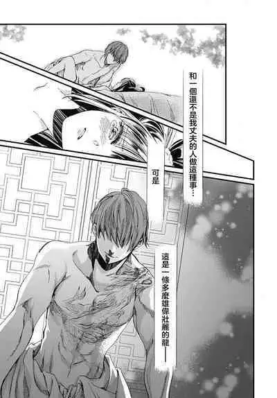 Ryūō no chōai hanayome wa sōgen ni midare saku | 龙王的宠爱 在草原上怒放的新娘 1-2