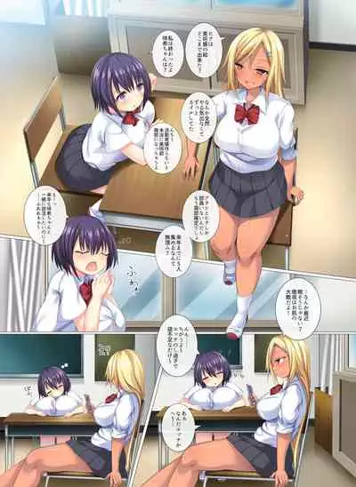 天然娘と黒ギャルが絶倫彼氏の性欲処理をする話