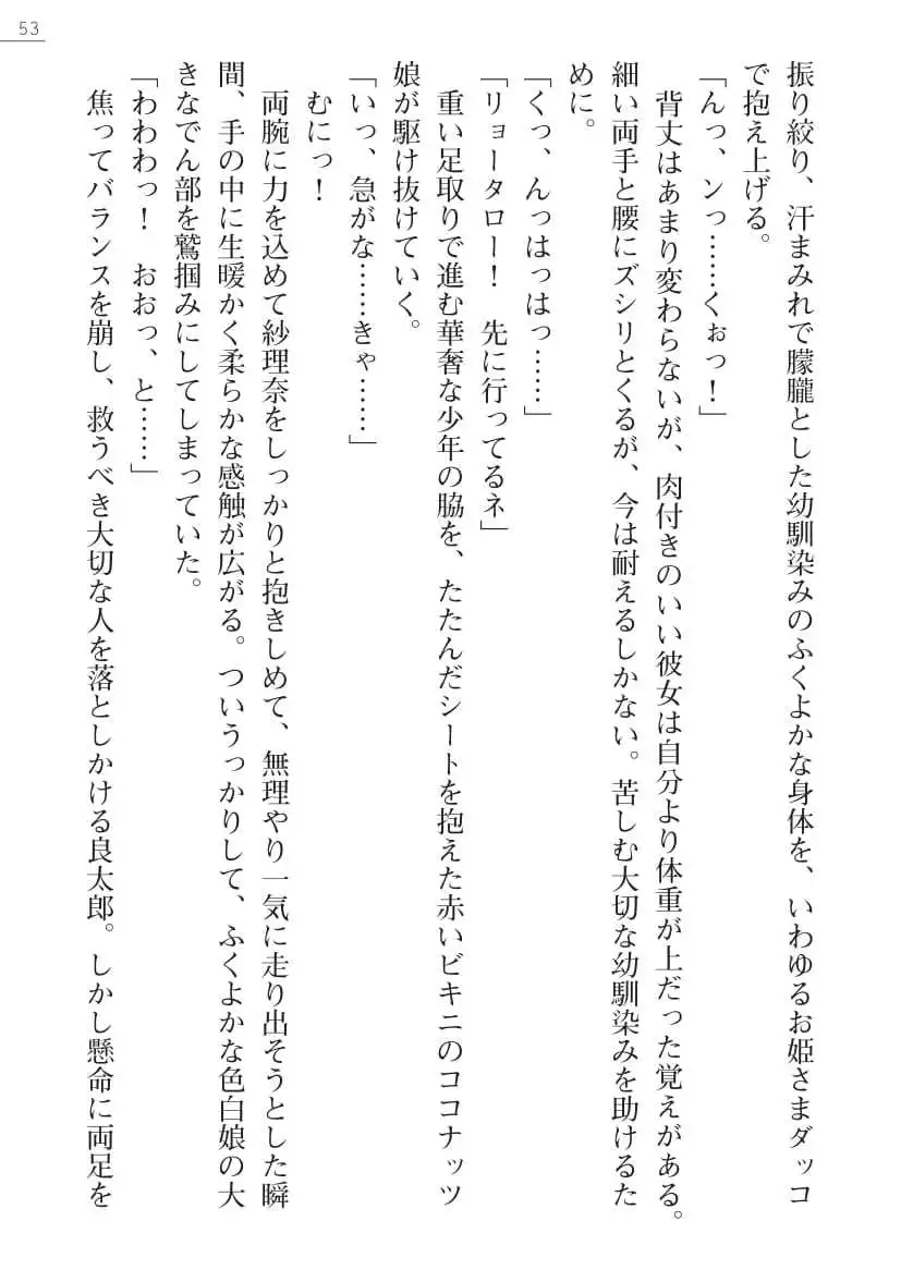 Sarina To Sari-Na Kokonattu Musume To Issyo