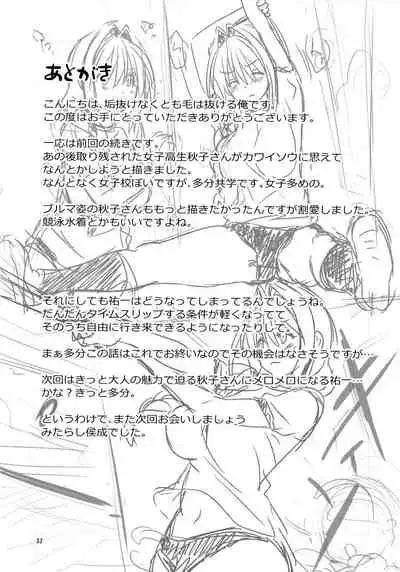 Akiko-san to Issho 25