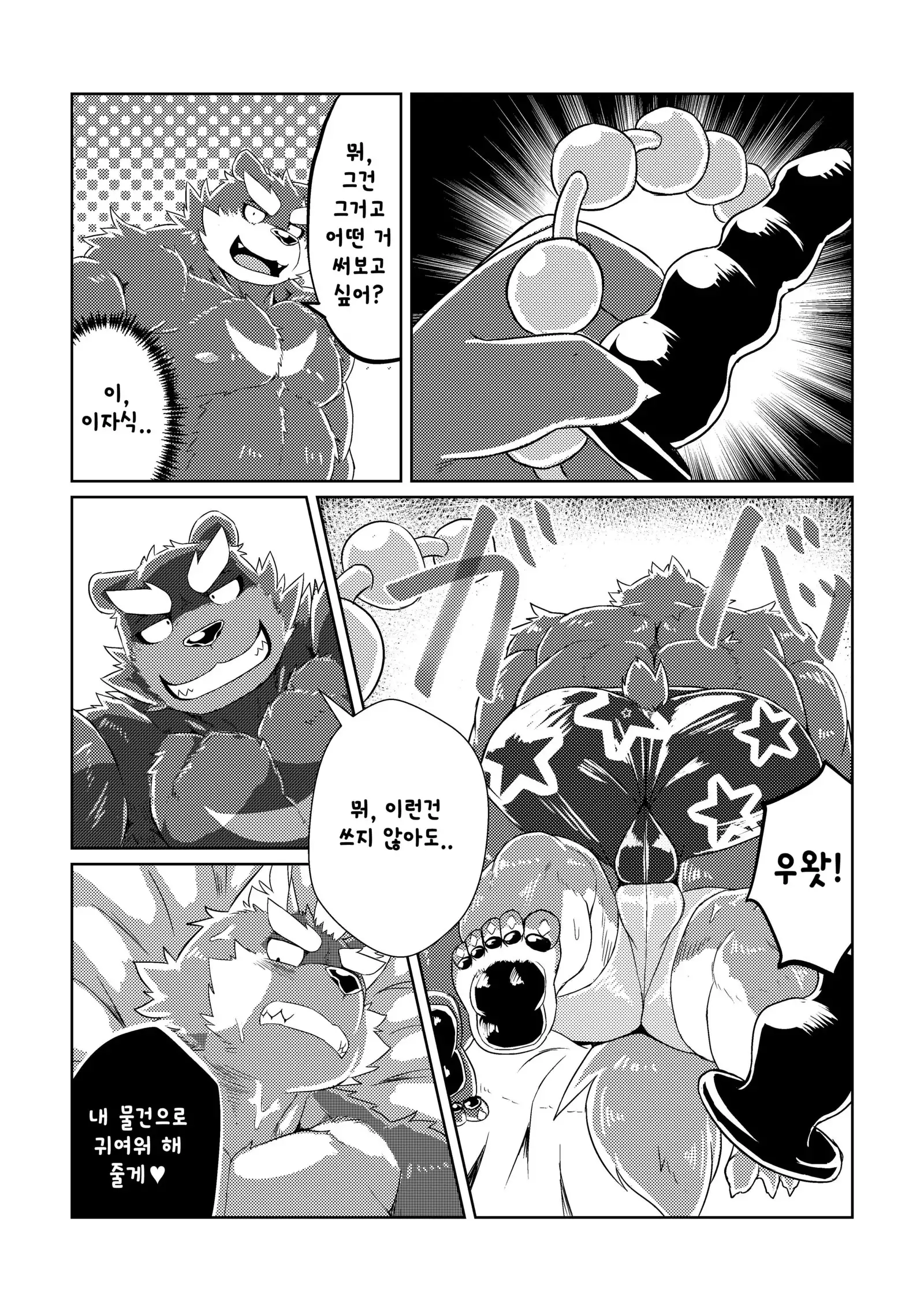 PASSION Ookami sou suke no junan