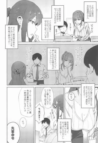 Shitsuyou ni Ima no Kanojo to Wakare Saseyou to Shite Kuru Senpai