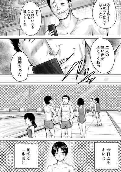 Kawaii Ko, Tsukamaeta