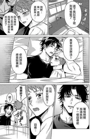 [Yaezaki Rai] Junboku Kyuuji ga Otoko o Shittara. | 纯朴棒球男孩尝到男人滋味以后 Ch. 1-6 [Chinese] [冒险者公会] [完结]