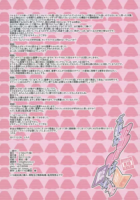 Daiji na Tokoro wa Kakushite Suru Hon