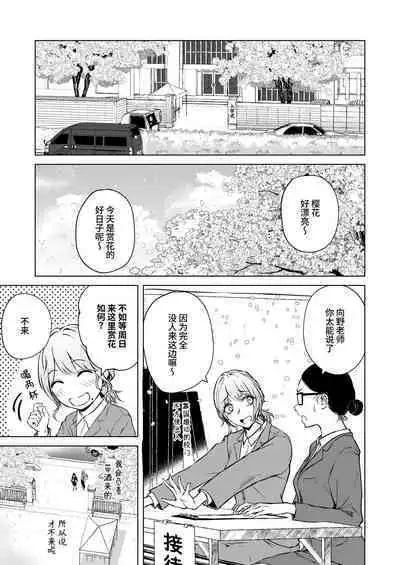 Nemimi e Koi no Kahou