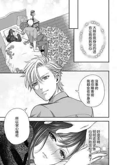 [Kan Osamu cheri-ko] moto yan keisatsukan-kun no hageshi sugiru mōjū etchi ~ toshishitadakara tte sekkusu shinai to omotta?~ | 原不良少年警官的激烈猛兽H ~不要以为我是年下 就觉得我不会做爱哦？~ 1-2 [Chinese] [莉赛特汉化组]