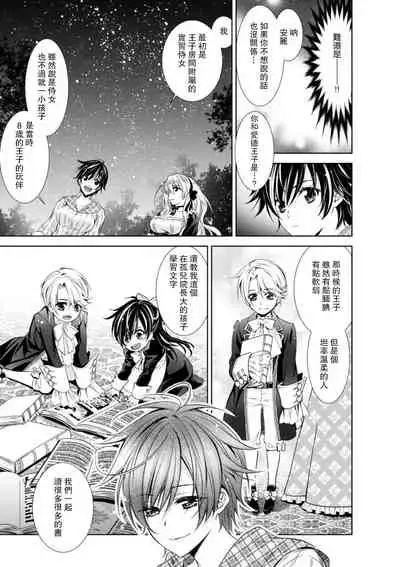 Cinderella ni wa Narimasen! Mob Chara Hime wa Midara na Akuma ni Miirarete | 我才不做灰姑娘！路人公主被淫亂惡魔迷得神魂顛倒 1-5