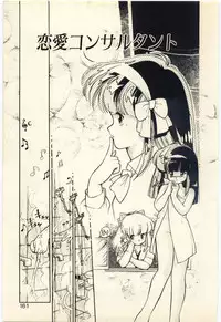 [Igarashi Yuu] Renai Consultant