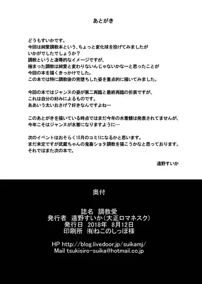 Choukyou Ai | Disciplinary Love