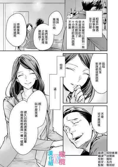 [Uehara Taichi] Zettai Kekkon suru Man vs Zettai Kekkon shinai Woman~01-02| 想结婚的男人vs不想结婚的女人~01-02话 [Chinese] [橄榄汉化组]