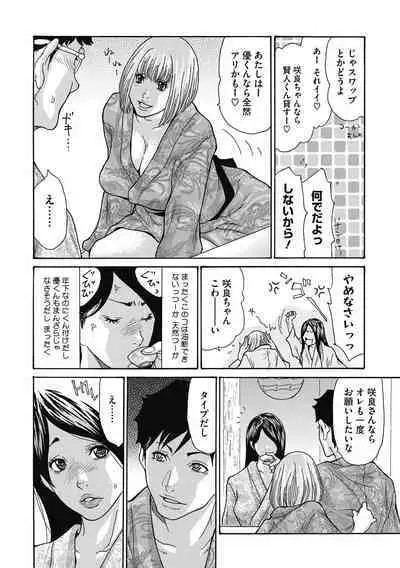 Netorare Zuma no Amai Ana