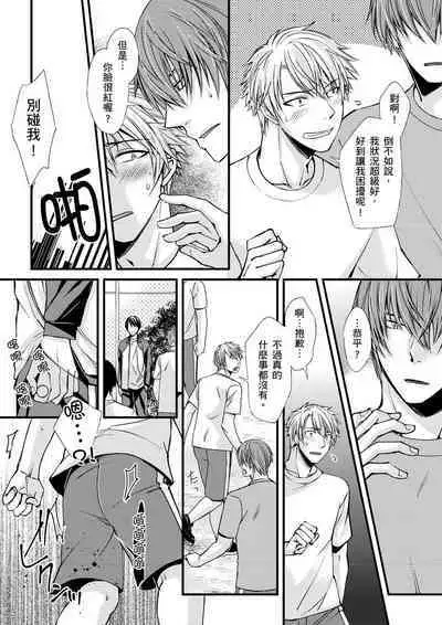 [Inainaka] Shihai sareru no ga Ore no Sei ~Iki kuruu you ni Shitsukerateta Karada~ | 調教遠比想像中更舒服～在他們的調教之下身體止不住高潮～ Ch. 1-13 [Chinese] [Decensored] [Digital]