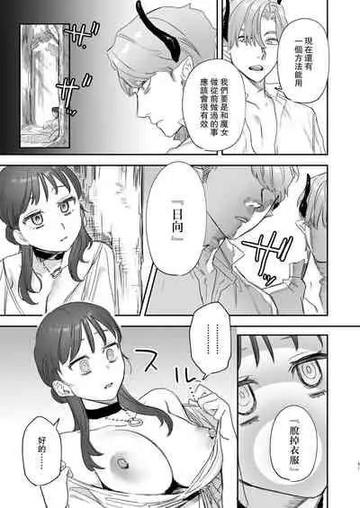 [Mauve (Oniben Katze)] dog eat dog era ~Iinazuke no Mahou Kishi to Saimin Jinmon~ [Chinese] [路过的骑士汉化组]