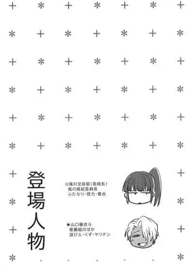 Ore wa Omae no Yowami o Nigitte