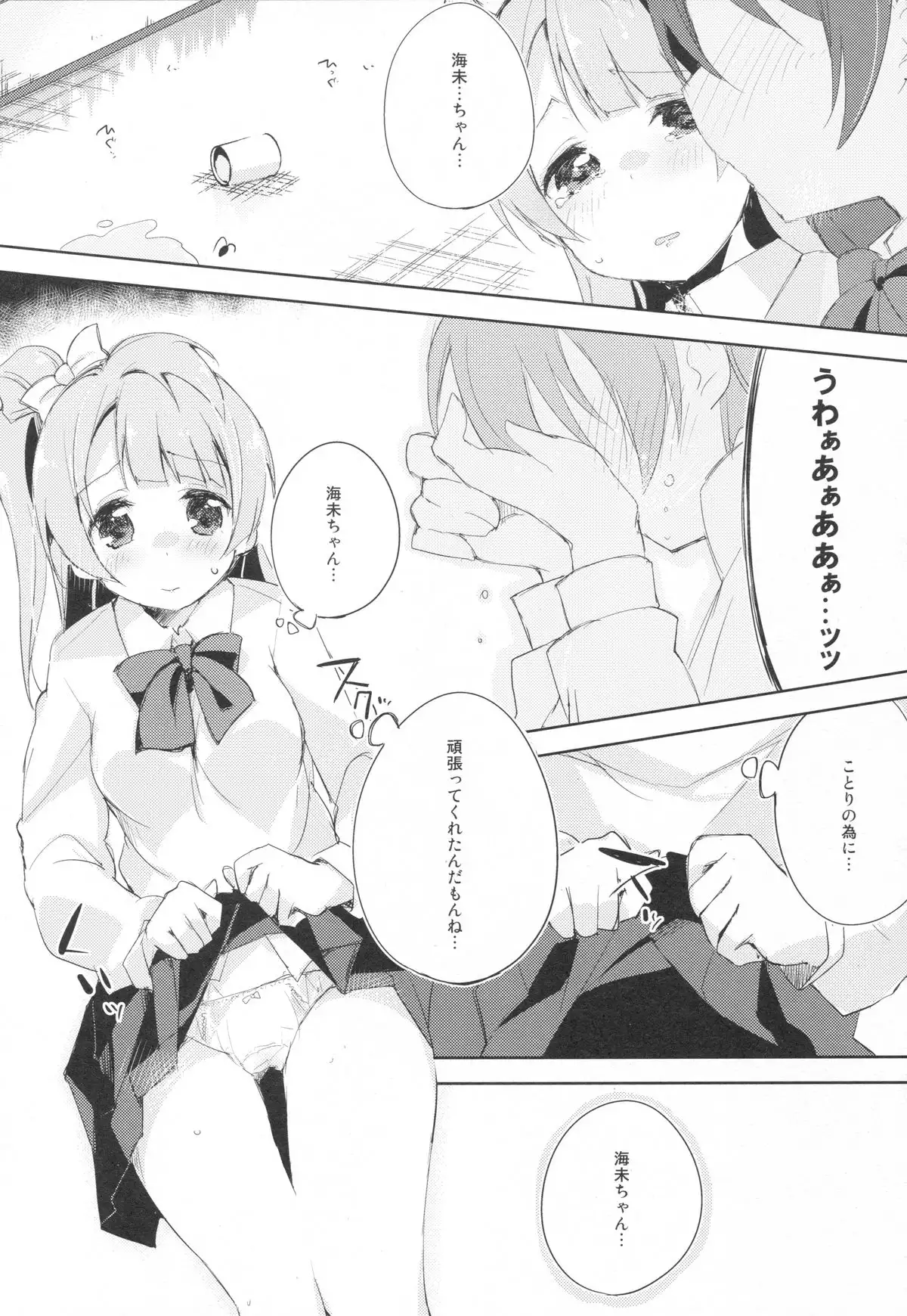 Chorochoro Sensation!