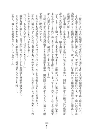 Milk Idol Ichaicha nyu~ Life